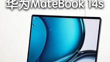 开学热门笔记本：华为MateBook 14s，它的表现到底如何？#英特尔 #12代酷睿