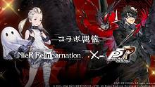 尼尔手游《NieR Re[in]carnation》x《女神异闻录5 皇家版》联动宣传片