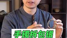 断镯拆包银粘胶严重，很难修复啊#玉石修复#玉镯修复#玉镯无痕修复#手镯无痕修复#匠心制作#手艺人