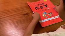 双J政策后没了家庭作业，你家的妈妈牌作业安排了没？
给橙宝准备了小学学霸作业本，题量不大但是题型经典