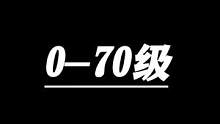 #逃离塔科夫  终于70级拉@DOU+上热门 @DOU+小助手 