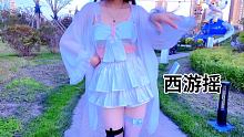 不说了，我要去取经了
 #西游摇 #辣妹 #户外