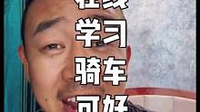 #安驾培训 #摩托车 #跟贾哥学骑车 #摩托车新手指南   哪怕是能给自己带来10%的安全系数提升，