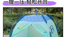 单手可开合的#儿童帐篷，家里家外都能用，带孩子#郊游#野餐 太方便了#儿童玩具#母婴好物