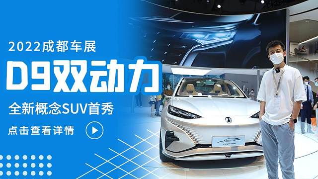 腾势D9受欢迎，但INCEPTION概念SUV才是重点