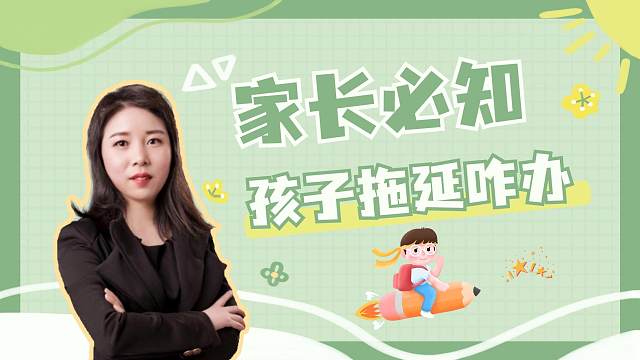 与其看着孩子写作业拖拖拉拉1小时，不如让孩子集中注意力5分钟