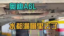 奥迪A6L绿色机油是从哪里来的#八点半汽修学院