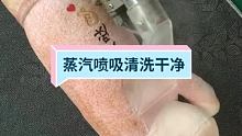  @昕语高温蒸汽喷抽清洗机厂(O3xzrfandbf975ee) 的精彩视频