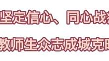 成体加油！成都加油！坚定信心！同心战疫！#抗疫 #抗击疫情我们一起努力 #封校的当代大学生