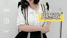 #甩葱歌 #甩葱变速舞 #ins蝴蝶 小丸不会搞变速 就酱吧