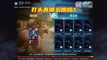 打头真的那么难吗 ？#cf穿越火线