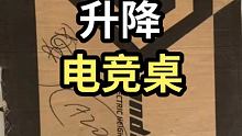 新买的电竞桌！和大家分享一下 @安德斯特电竞椅