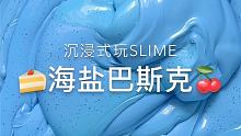 @洢洢晚安_(O3xcijscf3mun92u) 待会在这里更新～
 #slime #沉浸式 #一起