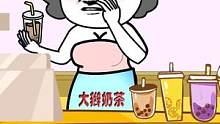 假如奶茶店说真话 #内容过于真实 #动画