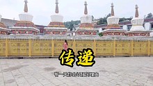 一个人的旅行，这就要离开西宁了，带女儿她们去下一站