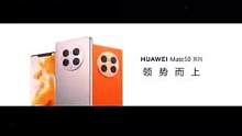 时隔两年，华为Mate50系列今天终于发布，4999起，骁龙8+4G处理器，家人们你们觉得香吗！评论