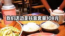 在淮海中路的破店小酒馆，这么一桌只要108#美食推荐官 #团购优惠 #美食探店 #同城精选餐饮 #破