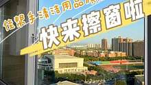 这样的玻璃擦你见过吗，快来我直播间让你见个够。#玻璃擦神器 #清洁 #擦玻璃变装 