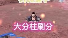 机械猎手之大分柱发财#穿越火线 #穿越火线多人生化模式 #朝歌遗迹 #机械猎手 #穿越火线生化