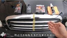 塑料翻新剂潑水效果测试，帮你省下更多洗车钱