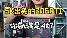 别看我手里拿的是3060，但是我心里给你们上的是3060ti#组装电脑 #diy电脑 #电脑配置#显