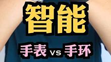 相比 #智能手环  ，是什么原因让你更想戴一块 #智能手表  ？  