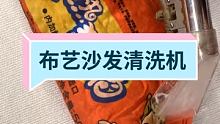 #专业清洗沙发地毯各种布艺 #高温软装清洗设备