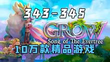 10万款游戏推荐：成长物语：永恒树之歌、消逝的光芒2坚守人性、战地2042#星核玩家 #游戏推荐 #