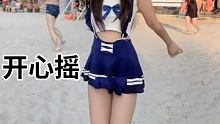 #开心摇 #泳衣美女 #沙滩美女