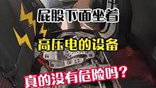 还是要回应一下，后排座椅的高压设施不管有没有危险，你是否愿意坐在上面#新能源车 #荣放双擎e+ 