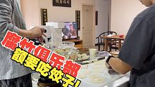 【腐竹活动】周末的俱乐部活动，大家一起来包饺子吧！