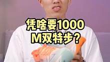 究竟是什么跑鞋要花1k？看完你就知道到底值不值了！#干货分享 #可以才说#跑鞋  #这次真的是非一般