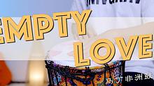 这还拿不下你？跟一遍就会的《empty love》非洲鼓教学完整版