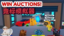 Roblox竞标模拟器：我竟然没有赚钱天赋？买到了最不值钱的仓库！