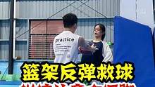 撞篮架救球，要小心走步和两次运球#篮球 #篮球季节 #篮球规则 
