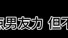 看的出来男友力很强#鬼鬼给你上一课 #长藤密室西安 