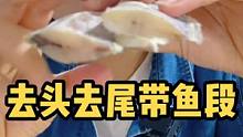 适合老人和孩子吃的带鱼段，肉多刺少哦！#海鲜原产地 #带鱼段 #带鱼