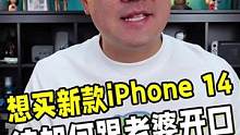 如何说服老婆给你买iPhone 14？试试这三招，绝对有用