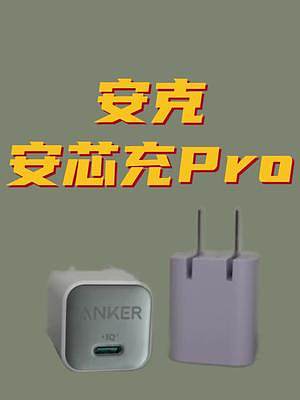 iPhone 14違背祖訓(xùn)的27W充電，安克安芯充Pro 30W拉滿！#anker安克 #安芯充Pr