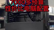 粉丝上门买了台7000多超高性价比的电脑配置#电脑配置 #电脑店日常 #组装电脑 