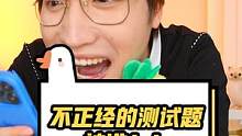 不正经的测试题！最后一个直接上天了！#看什么书不如看萌叔  
