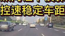 纵向让不横躲，控速稳定车距。#大成驾道教练联盟 #智驾驶手册 #专业的事交给专业的人 