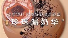 想要身边有你  永远永远 #格格的后花园 这个姆我为了改这个比例 从一开始的20L补胶水调节整到35