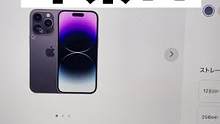 日本iPhone 14多少钱，这个以旧换新是不错
