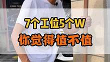 在县城7个工位的洗车店，5个W装这些设备，你觉得怎么样？#洗车设备 #整店输出洗车店装修 #洗车店 