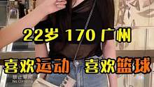 22岁170广州小姐姐，喜欢运动哦#同城优先 #街头采访 #广州同城 #广州 #街访