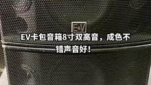 #二手音响 #唱歌设备 #舞台设备 EV卡包音箱8寸双高音，成色不错声音好！