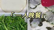 今日菜单：香煎紫菜豆腐鱼、清炒西洋菜、牛肉饼#跟抖音学做菜 #一人食记 #分格炒锅 #分格锅 #今天