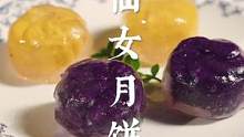 免烤箱！3步轻松做超爆浆糯叽叽冰皮月饼 #这般月饼定不负中秋#跟着抖音学做菜    #月饼 #紫薯 