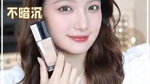这个持妆大法真的绝！天黑你都不会黑 #双向锁妆不改初色 #新一代迪奥锁妆粉底液 #持妆粉底液 #底妆